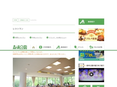 森林公園 展望レストラン(日本、〒355-0802埼玉県比企郡比企郡滑川町山田1920)