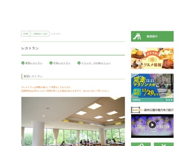 森林公園 中央レストランのクチコミ・評判とホームページ