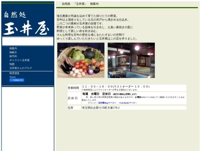 玉井屋(日本、〒355-0328埼玉県比企郡小川町大塚178−2)