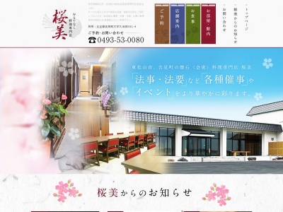 レストラン 桜(日本、埼玉県比企郡吉見町黒岩６０２フレンドシップハイツよしみ内)