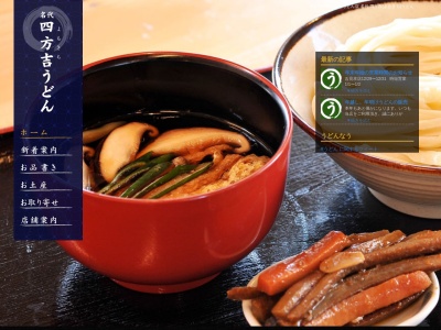 名代 四方吉うどん(日本、〒355-0119埼玉県比企郡吉見町中新井９９０−３)