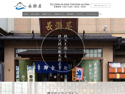 長瀞屋(日本、〒369-1305埼玉県秩父郡長瀞町長瀞531−1)