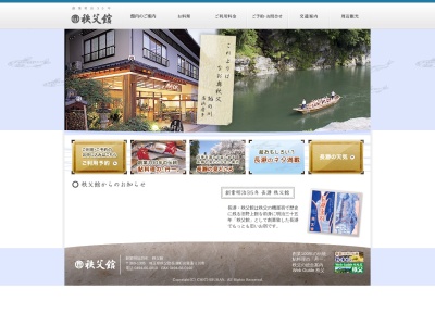 秩父館・丹一(日本、〒369-1305埼玉県秩父郡長瀞町長瀞453−2)