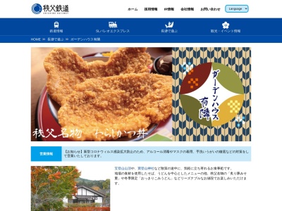 ガーデンハウス有隣(日本、〒369-1305埼玉県秩父郡長瀞町長瀞704)