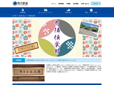 有隣倶楽部(日本、〒369-1305埼玉県秩父郡長瀞町長瀞704)