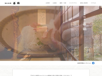 喜楽(日本、〒369-1203埼玉県大里郡寄居町寄居998)