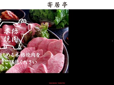 焼肉寄居亭(日本、〒369-1202埼玉県大里郡寄居町桜沢945−1)