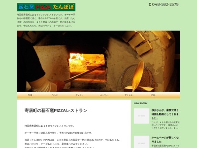 薪石窯PIZZA たんぽぽ(日本、〒369-1214埼玉県大里郡寄居町今市790−2)
