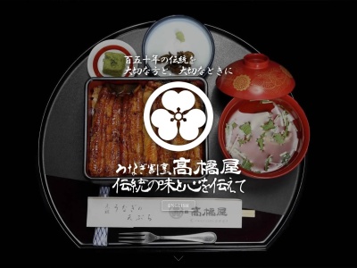 創業140年 四代目 高橋屋(日本、〒345-0036埼玉県北葛飾郡杉戸町杉戸3丁目10−6−創業140年四代目高橋屋)