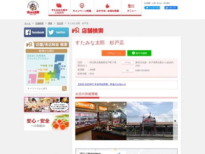 すたみな太郎 杉戸店(日本、〒345-0043埼玉県北葛飾郡杉戸町下高野2821−1)