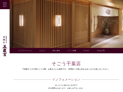 京懐石 美濃吉 そごう千葉店(日本、〒260-8557千葉県千葉市中央区新町1000そごう千葉店10Fダイニングパーク)