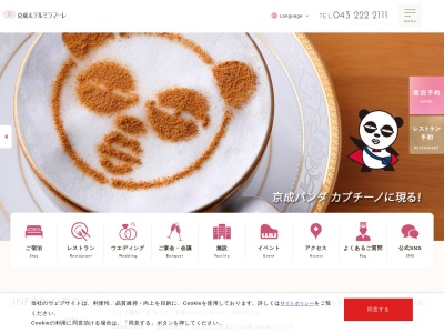 京成ホテルミラマーレ(日本、〒260-0014千葉県千葉市中央区本千葉町15−1)