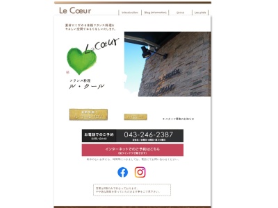 フランス料理 ル・クール Le Coeur(日本、〒260-0027千葉県千葉市中央区新田町23−17)