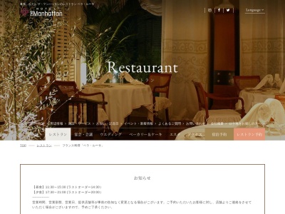 ベラ・ルーサ(日本、〒261-0021千葉県千葉市美浜区ひび野2丁目10−1ホテルザ・マンハッタン2F)