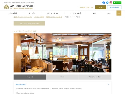 鉄板焼七海アパホテル&リゾート〈東京ベイ幕張〉(千葉県千葉市美浜区ひび野2-3 アパホテル&リゾート東京ベイ幕張 B1F)