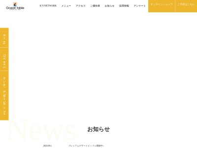 Ocean table(日本、〒260-0024千葉県千葉市中央区中央港1−28−6ケーズリゾートビル)