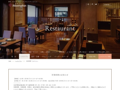 日本料理 おりじん(日本、千葉県千葉市美浜区ひび野2丁目10−1ホテルザ・マンハッタン1F)