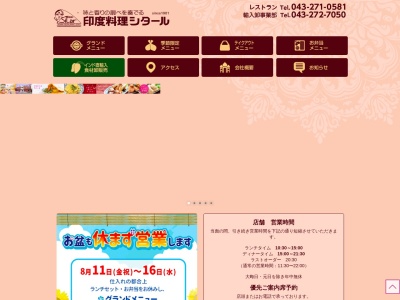 印度料理シタール(日本、〒262-0023千葉県千葉市花見川区検見川町1-106-16-2F)
