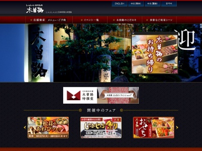 木曽路 幕張店(日本, 〒261-0026 千葉県美浜区幕張西3丁目1−8)