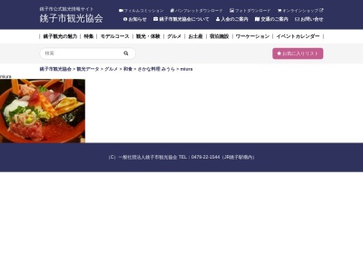 魚料理 みうら(日本、〒288-0056千葉県銚子市新生町1−36)