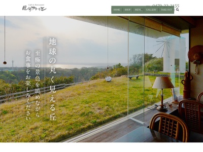 風のアトリエ(日本、〒288-0024千葉県銚子市天王台718)