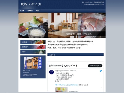 いたこ丸(日本、〒288-0014千葉県銚子市外川町1丁目10875)