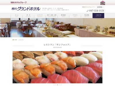 レストランサンフォニア(日本、〒272-0034 千葉県市川市市川1丁目3 市川市市川1丁目3−18)