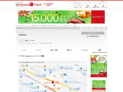 レストランMatsuo(日本、〒272-0034千葉県市川市市川1丁目6−15エアリス市川1階)