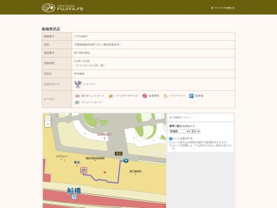 不二家レストラン 船橋東武店(日本、〒273-0005 千葉県船橋市本町7丁目1−1 東武百貨店 7F)