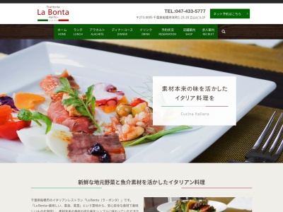 La Bonta ラ･ボンタのクチコミ・評判とホームページ