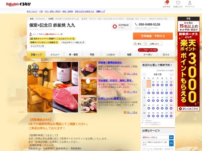 個室×記念日鉄板焼九九(千葉県船橋市西船4-20-2)