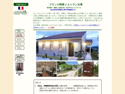 レストラン大澤(日本、〒294-0023千葉県館山市神余4359−56)