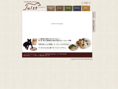 ドッグ&ベジレストラン トゥルシー(日本、〒294-0002千葉県館山市大井115−1)