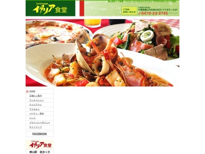 TATEYAMAイタリア食堂(日本、〒294-0045千葉県館山市北条2903)
