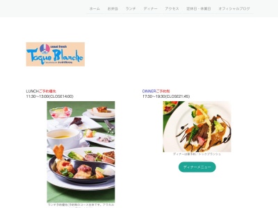 トックブランシュ(日本、〒294-0017千葉県館山市南条238−1)