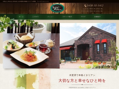ブォーナフォルトゥーナ(日本、〒292-0051千葉県木更津市清川2丁目22−20)