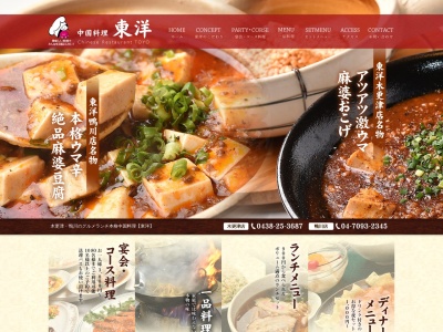 東洋木更津店(日本、〒292-0044千葉県木更津市太田4丁目14−1)