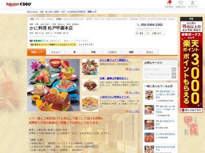 松戸甲羅本店(千葉県松戸市紙敷1-25-1)
