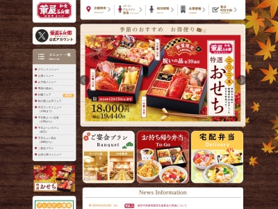 華屋与兵衛松戸小金原店(千葉県松戸市小金原5-29-7)