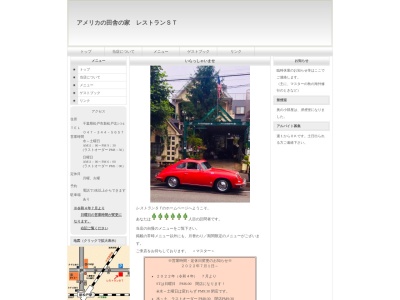 アメリカの田舎の家 レストランST(日本、〒270-0032 千葉県松戸市新松戸北1丁目3−4)