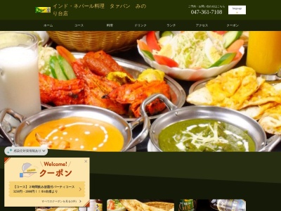 ランキング第4位はクチコミ数「0件」、評価「0.00」で「インド・ネパール料理タァバン みのり台店」