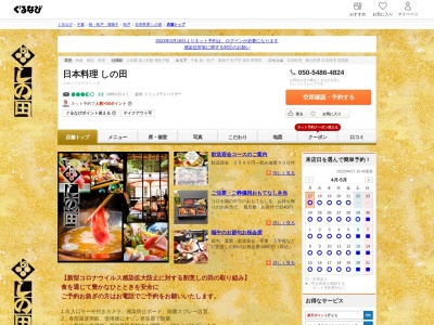 ランキング第5位はクチコミ数「0件」、評価「0.00」で「しの田 八柱店」