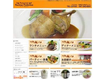 レストラン・ラシーヌ・プロフォンド(日本、〒270-0034千葉県松戸市新松戸3丁目178−1)