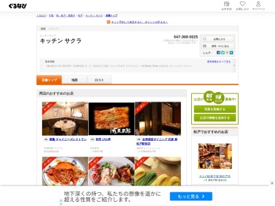 キッチン サクラ(日本、千葉県松戸市松戸1150)