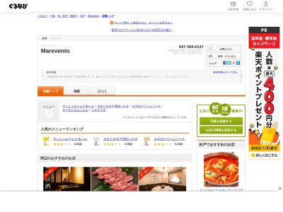 RISTORANTE Marevento レストラン マーレベント(日本、〒270-2203 千葉県松戸市六高台4丁目204−2 ハローマート隣り)