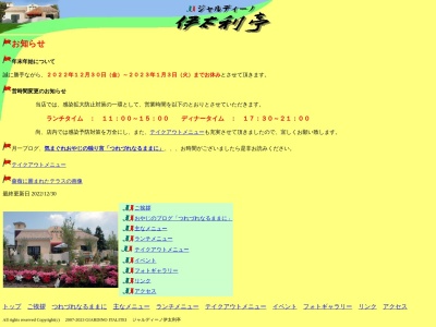 伊太利亭(日本、〒278-0022千葉県野田市山崎1191−2)