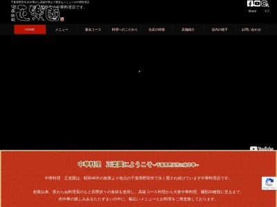 正楽園(日本、〒278-0005千葉県野田市宮崎157−13)