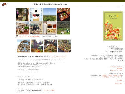 シンパ カフェ(日本、千葉県茂原市高師975−3)