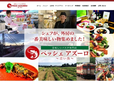 青い魚・ペッシェアズーロ(日本、〒297-0022千葉県茂原市町保4−86)