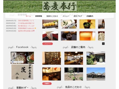 そば奉行(千葉県茂原市下永吉293-1)